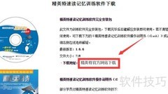 精英特速读软件使用指南