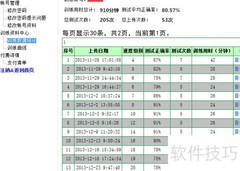 精英特速读软件使用指南