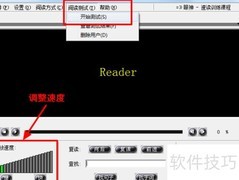 眼神速读软件使用技巧