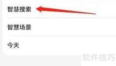 华为手机智慧搜索推荐开启指南