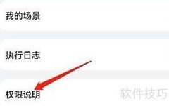 手机智慧场景权限设置指南