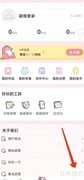 开启小精灵个性化推送
