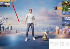 和平精英恢复训练位置指南
