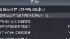 第二银河：空电流战列舰攻略