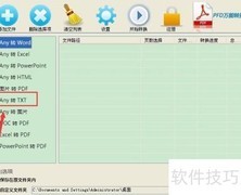 Excel批量转TXT方法