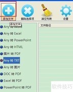 Excel批量转TXT方法