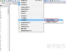 如何更改TXT文件编码格式
