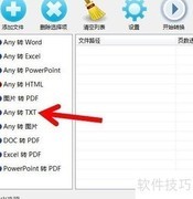 迅捷PDF转TXT，一键转换