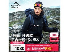 伯希和羽绒冲锋衣695元起