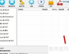 迅捷PDF转TXT，一键转换