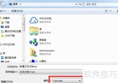 TXT文件默认Unicode编码