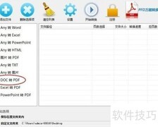 迅捷PDF转TXT方法