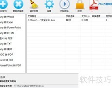迅捷PDF转TXT方法