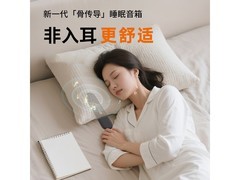 联想来酷骨传导音箱京东9折仅124元
