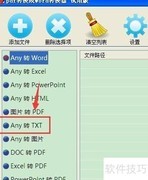 PDF批量转TXT方法