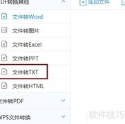 迅捷PDF转TXT工具