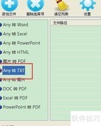 PPT批量转TXT方法