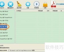 PPT批量转TXT技巧