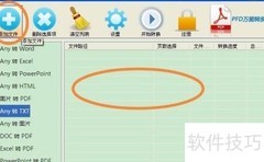 PPT批量转TXT技巧