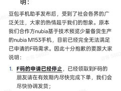 豆包手机F码售罄停产 新机型2026年量产