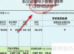 电子客票行程单如何领取