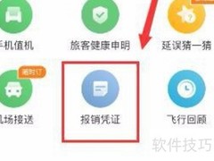 电子客票行程单如何领取