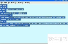 禁用U盘：XP系统设置技巧