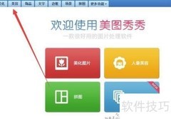 美图秀秀人物化妆教程