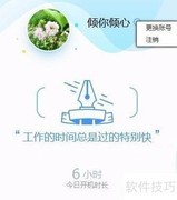 电脑管家健康助手