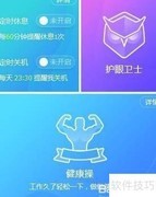 电脑管家健康助手