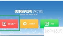 在线美图美秀修图技巧