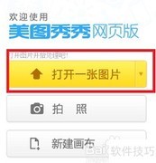 在线美图美秀修图技巧
