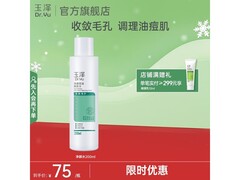 玉泽清痘爽肤水京东特惠，到手仅25.25元