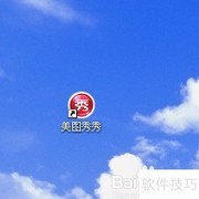 美图秀秀DIY个人日历