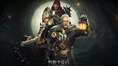 帕斯卡契约新手入门指南