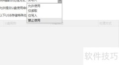 内网电脑禁用U盘方法