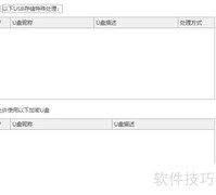 内网电脑禁用U盘方法
