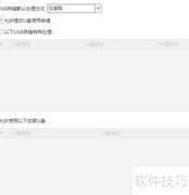 内网电脑禁用U盘方法