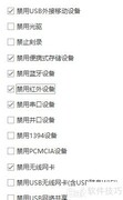 禁用U盘的USB管理软件方法