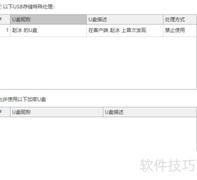 禁用U盘权限方法