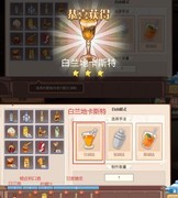 食之契约6级水吧高收益攻略