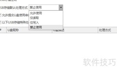 如何禁用U盘使用