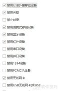 如何禁用U盘使用