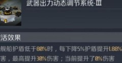 第二银河要塞级战列舰全解析