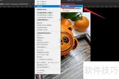 PS2022导入球面全景教程