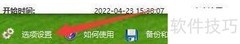 全能上网计时图标速度设置