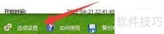 设置上网计时浮动窗口