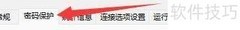 设置上网计时密码保护