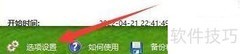 设置上网计时密码保护
