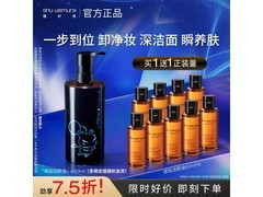 植村秀联名卸妆油买1送1，低至371元